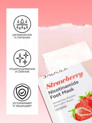 Набор увлажняющих масок для ног с клубникой - Фото 1