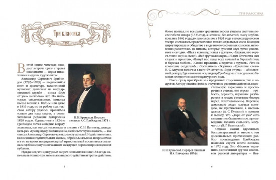 Горе от ума