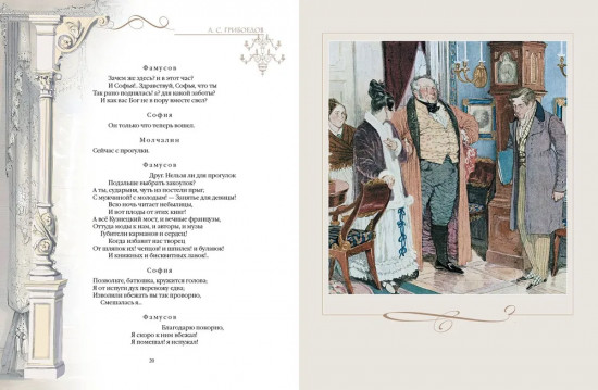 Горе от ума