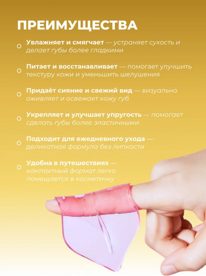 Набор патчей для губ с золотом