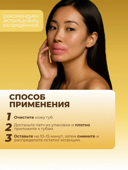Набор патчей для губ с золотом