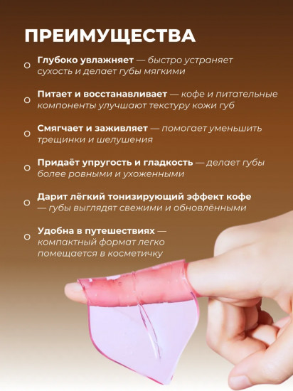 Набор патчей для губ с кофе