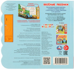 Книга музыкальная «Весёлые песенки» - Фото 6