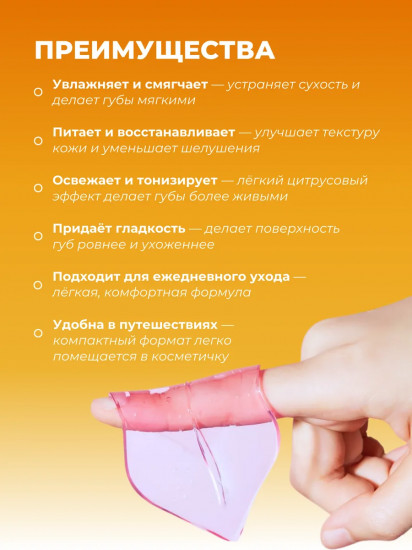 Набор патчей для губ с апельсином