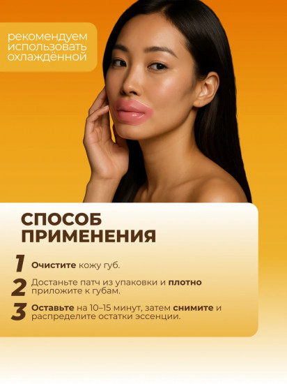 Набор патчей для губ с апельсином