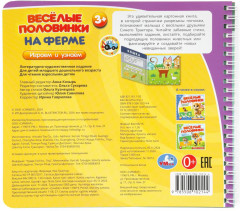 Книга «На ферме» - Фото 6