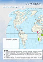 История. Всеобщая история. 1914 год — начало XXI века. 10-11 классы. Базовый уровень. Контурные карты - Фото 3