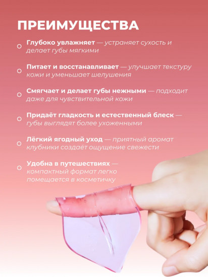 Набор патчи для губ с клубникой