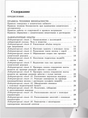 Химия. 8 класс. Базовый уровень. Тетрадь для лабораторных опытов и практических работ - Фото 1