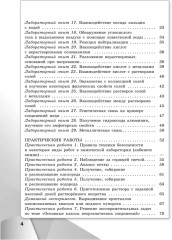 Химия. 8 класс. Базовый уровень. Тетрадь для лабораторных опытов и практических работ - Фото 2