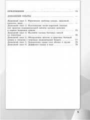 Химия. 8 класс. Базовый уровень. Тетрадь для лабораторных опытов и практических работ - Фото 3