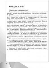 Химия. 8 класс. Базовый уровень. Тетрадь для лабораторных опытов и практических работ - Фото 4
