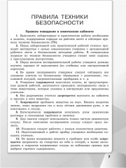 Химия. 8 класс. Базовый уровень. Тетрадь для лабораторных опытов и практических работ - Фото 5