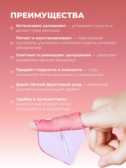 Набор патчей для губ с персиком