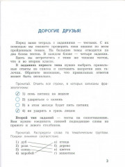 Русский язык. 3 класс. Тесты - Фото 3
