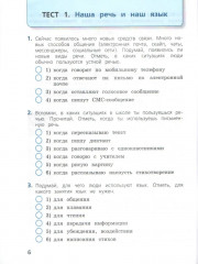 Русский язык. 3 класс. Тесты - Фото 4