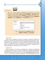 Информатика на каждый день. 7-9 классы. Тренажёр - Фото 5