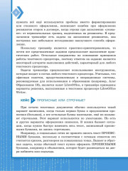 Информатика на каждый день. 7-9 классы. Тренажёр - Фото 6