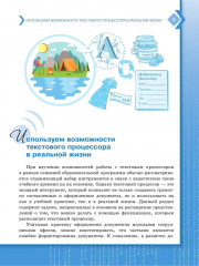 Информатика на каждый день. 7-9 классы. Тренажёр - Фото 7