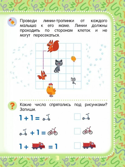 Математические головоломки. 7+