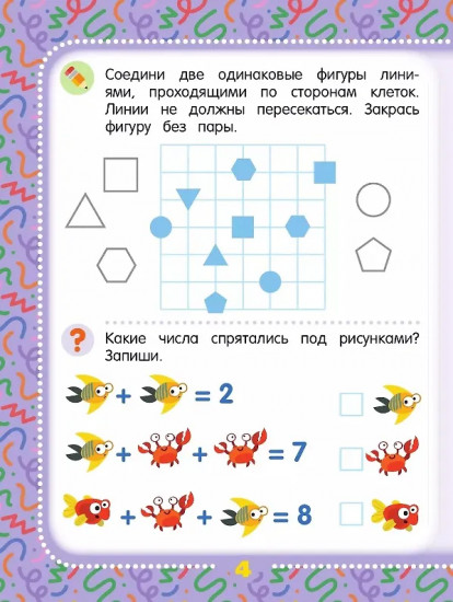 Математические головоломки. 7+