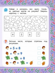 Математические головоломки. 7+ - Фото 3