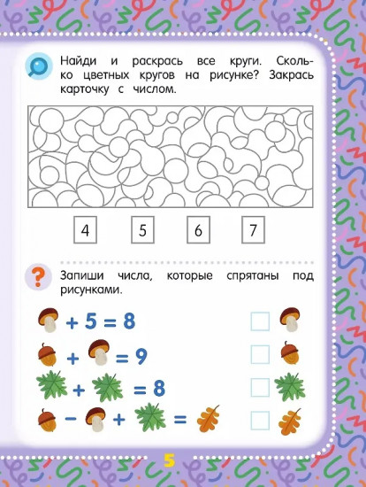 Математические головоломки. 7+