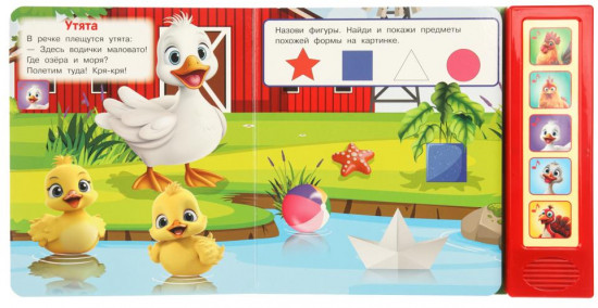 Книга музыкальная «Кря-кря»