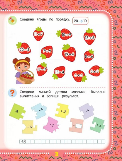 Математические головоломки. 8+