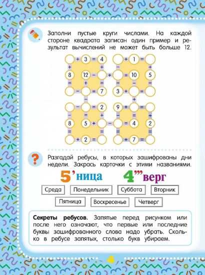 Математические головоломки. 8+