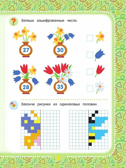 Математические головоломки. 9+