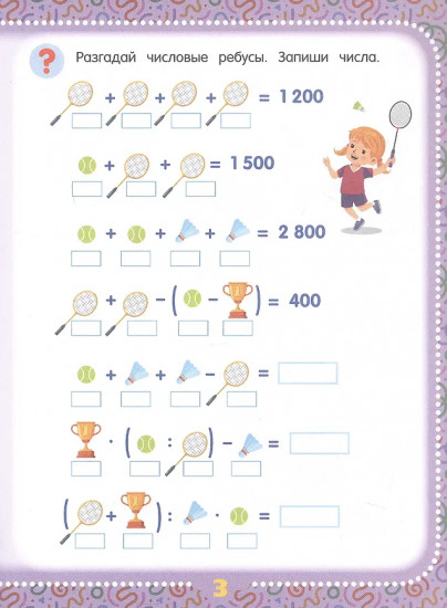 Математические головоломки. 10+