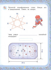 Математические головоломки. 10+ - Фото 2