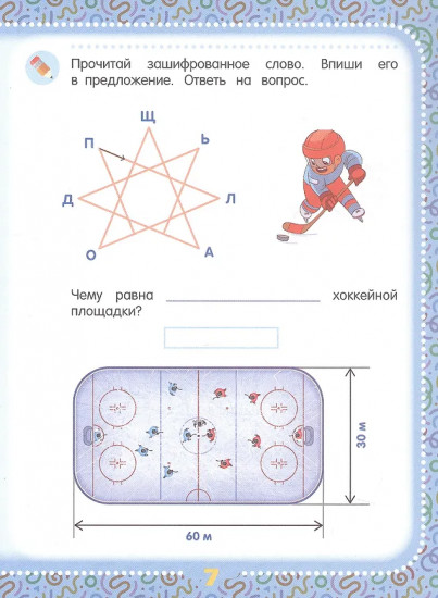 Математические головоломки. 10+