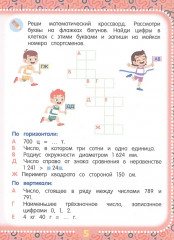 Математические головоломки. 10+ - Фото 3