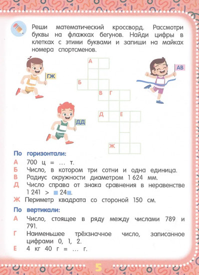 Математические головоломки. 10+