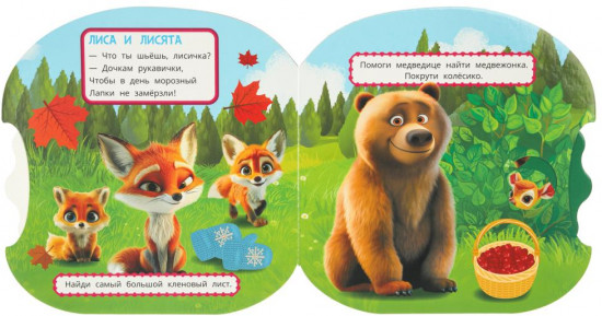 Книжка-крутилка «Мамы и малыши»