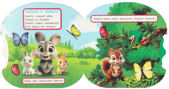 Книжка-крутилка «Мамы и малыши»