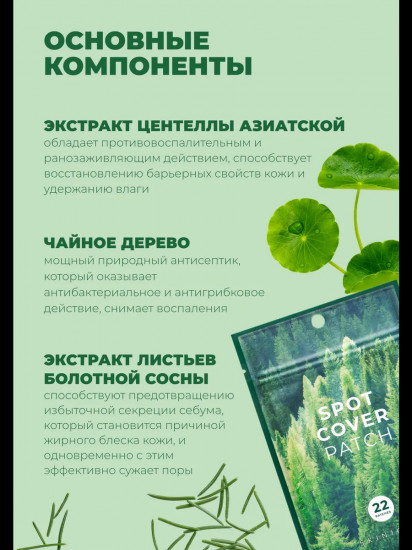 Патчи для лица от воспалений «Spot Cover Patch»