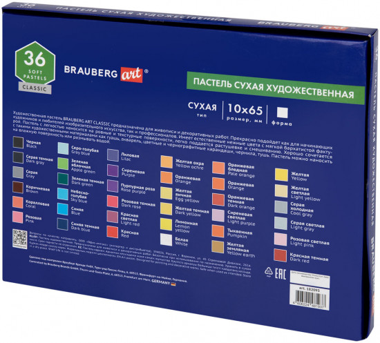 Пастель сухая художественная