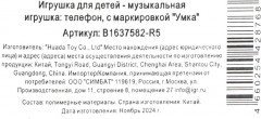 Игрушка развивающая «Чебурашка. Мой первый телефон» - Фото 5