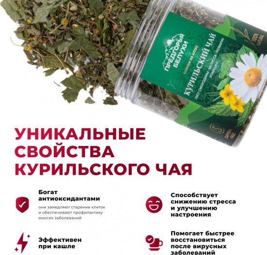 Курильский чай с листом смородины, мелиссой, розмарином, ромашкой