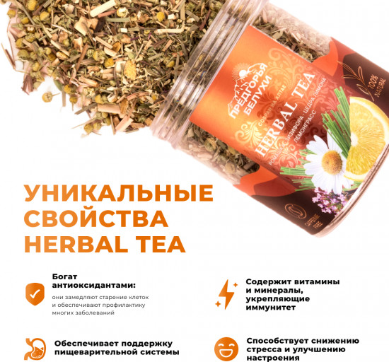 Чай травяной с ромашкой, зизифорой, цедрой лимона, лемонграссом н