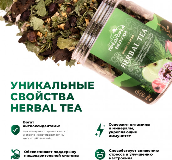 Чай травяной с яблоком, плодами шиповника, баданом, листом смородины