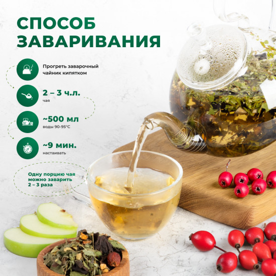 Чай травяной с яблоком, плодами шиповника, баданом, листом смородины