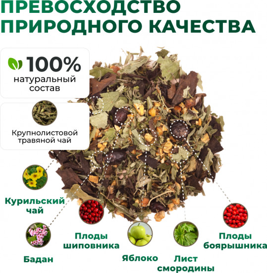Чай травяной с яблоком, плодами шиповника, баданом, листом смородины