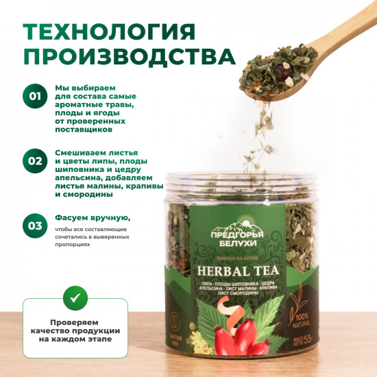 Чай травяной с липой, плодами шиповника, цедрой апельсина