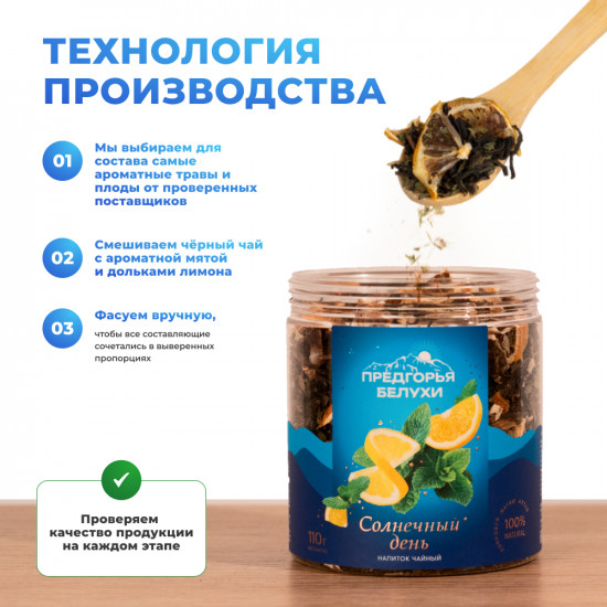 Напиток чайный «Солнечный день»