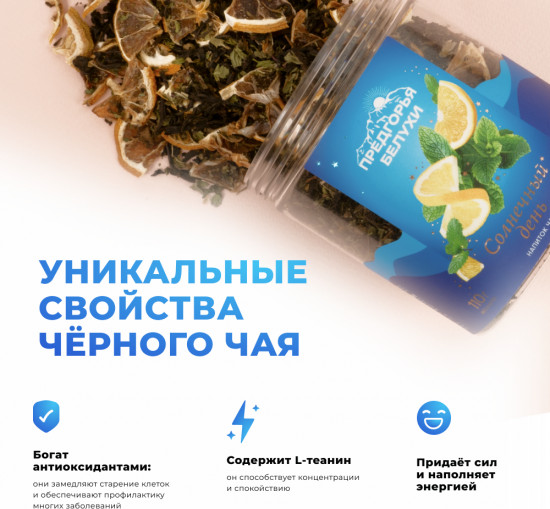 Напиток чайный «Солнечный день»