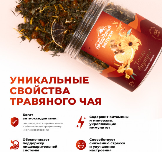 Чай листовой с лимоном, имбирем, календулой и облепихой «Тепло внутри»